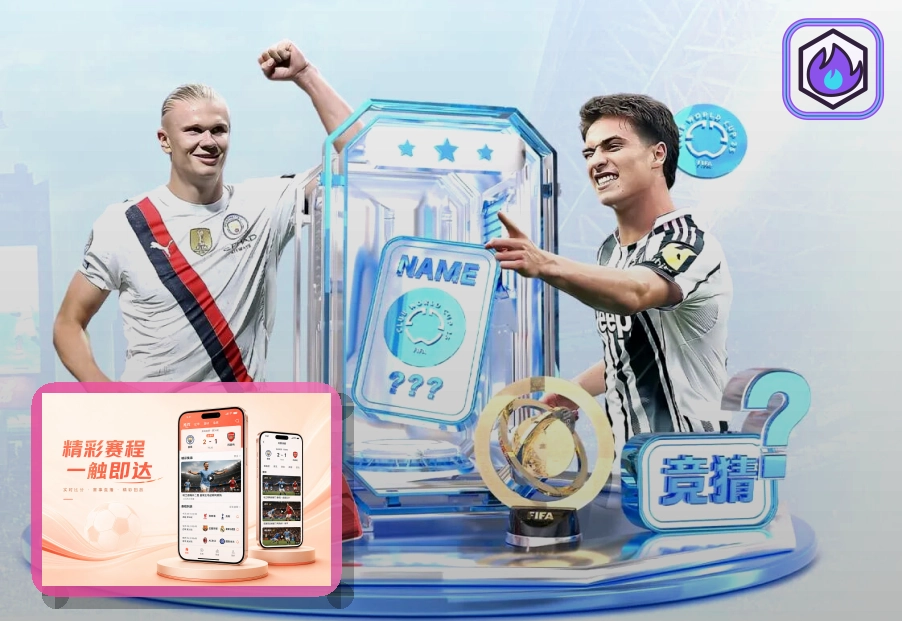 2026美加墨世界杯观赛服务与多功能球迷指引